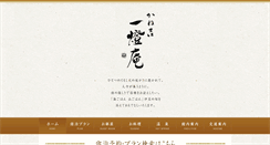 Desktop Screenshot of kaneyoshi-ittouan.com