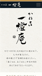 Mobile Screenshot of kaneyoshi-ittouan.com